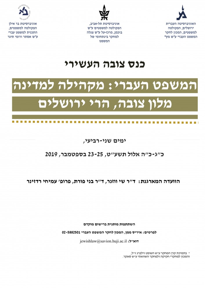 כנס צובה העשירי